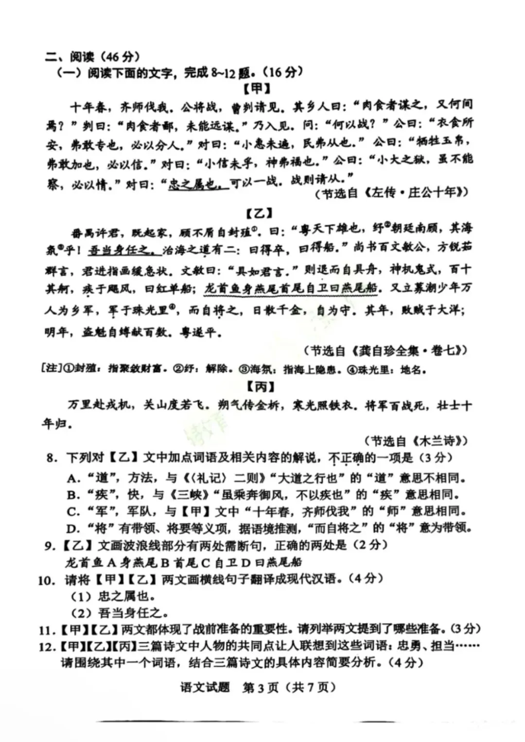 【中考试卷】2025年广东省中考真题试卷电子版-(全科目)中考真题答案解析 第6张