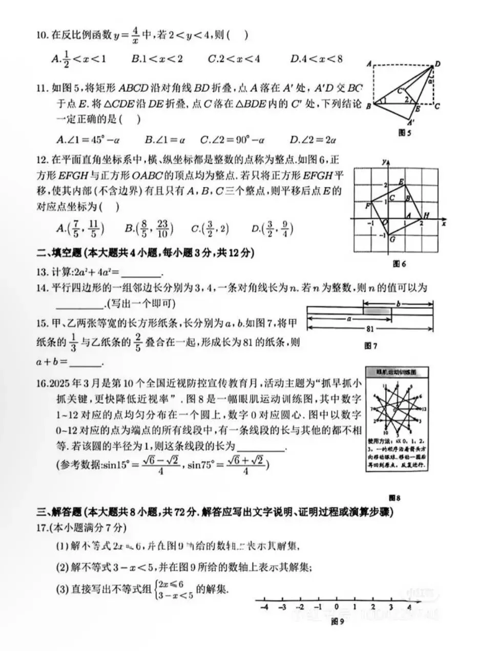 【中考试卷】2025年河北省中考真题试卷电子版-(全科目)中考真题答案解析 第5张