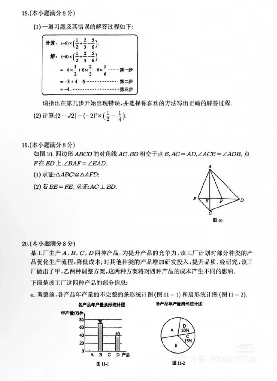 【中考试卷】2025年河北省中考真题试卷电子版-(全科目)中考真题答案解析 第6张