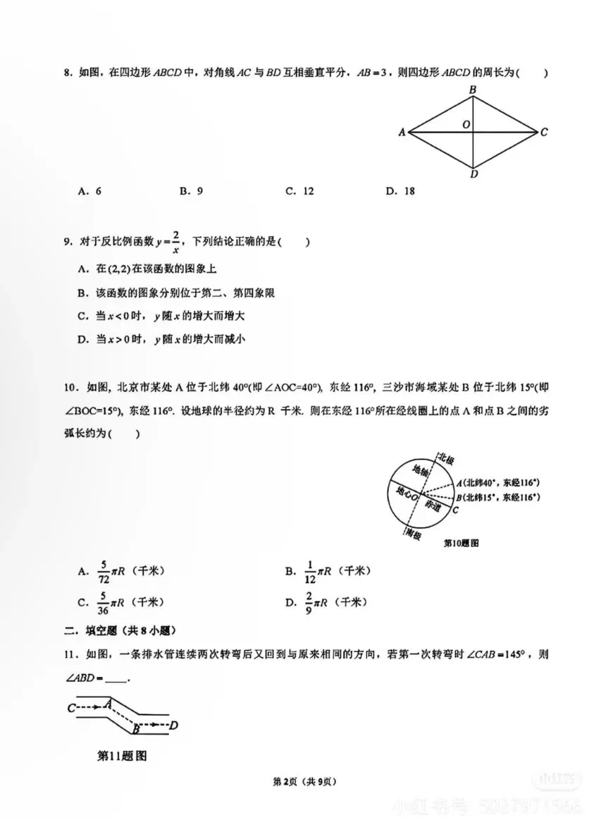 【中考试卷】2025年湖南省中考真题试卷电子版-(全科目)中考真题答案解析 第5张 【中考试卷】2025年湖南省中考真题试卷电子版-(全科目)中考真题答案解析 第5张