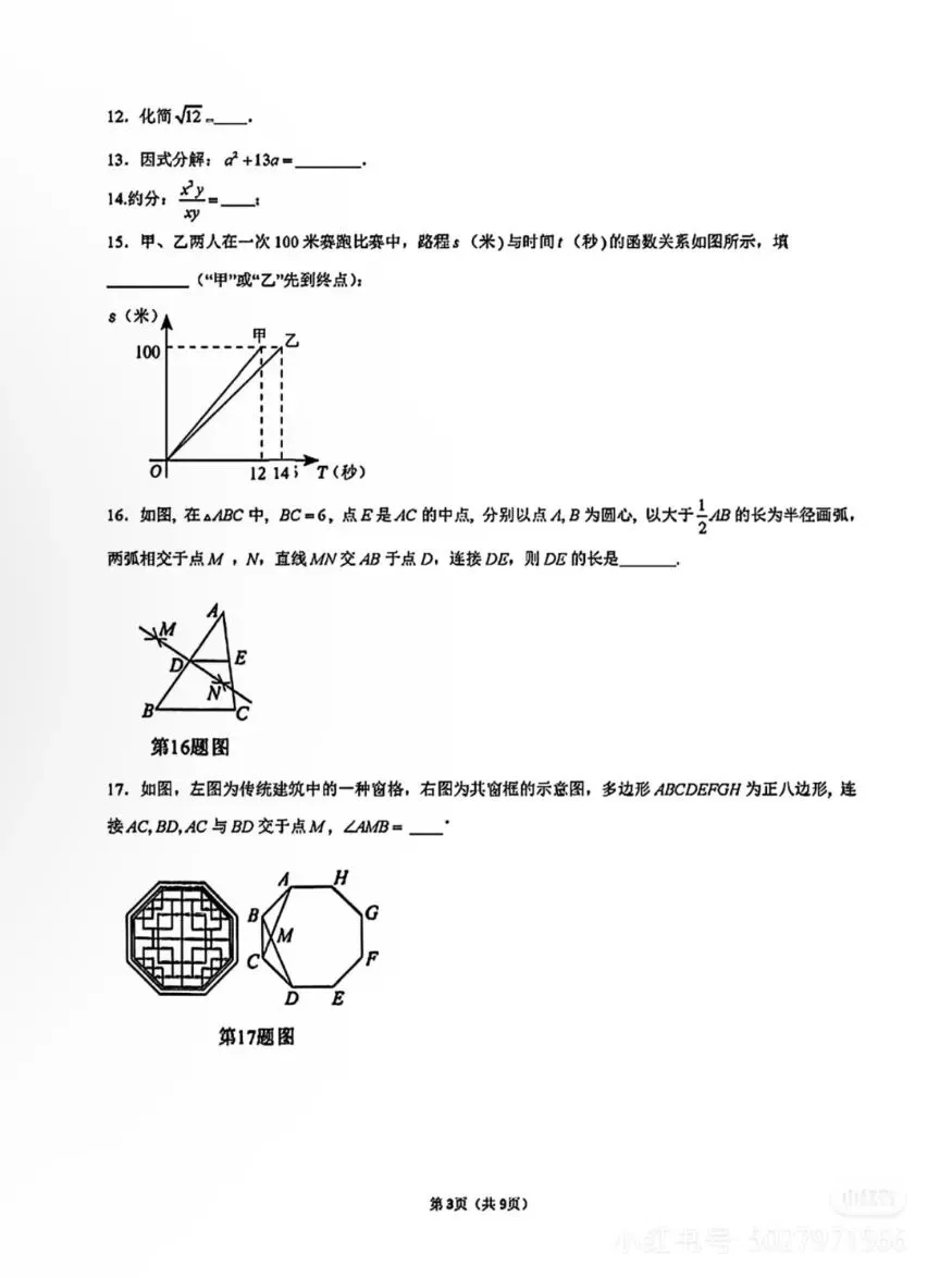 【中考试卷】2025年湖南省中考真题试卷电子版-(全科目)中考真题答案解析 第6张 【中考试卷】2025年湖南省中考真题试卷电子版-(全科目)中考真题答案解析 第6张
