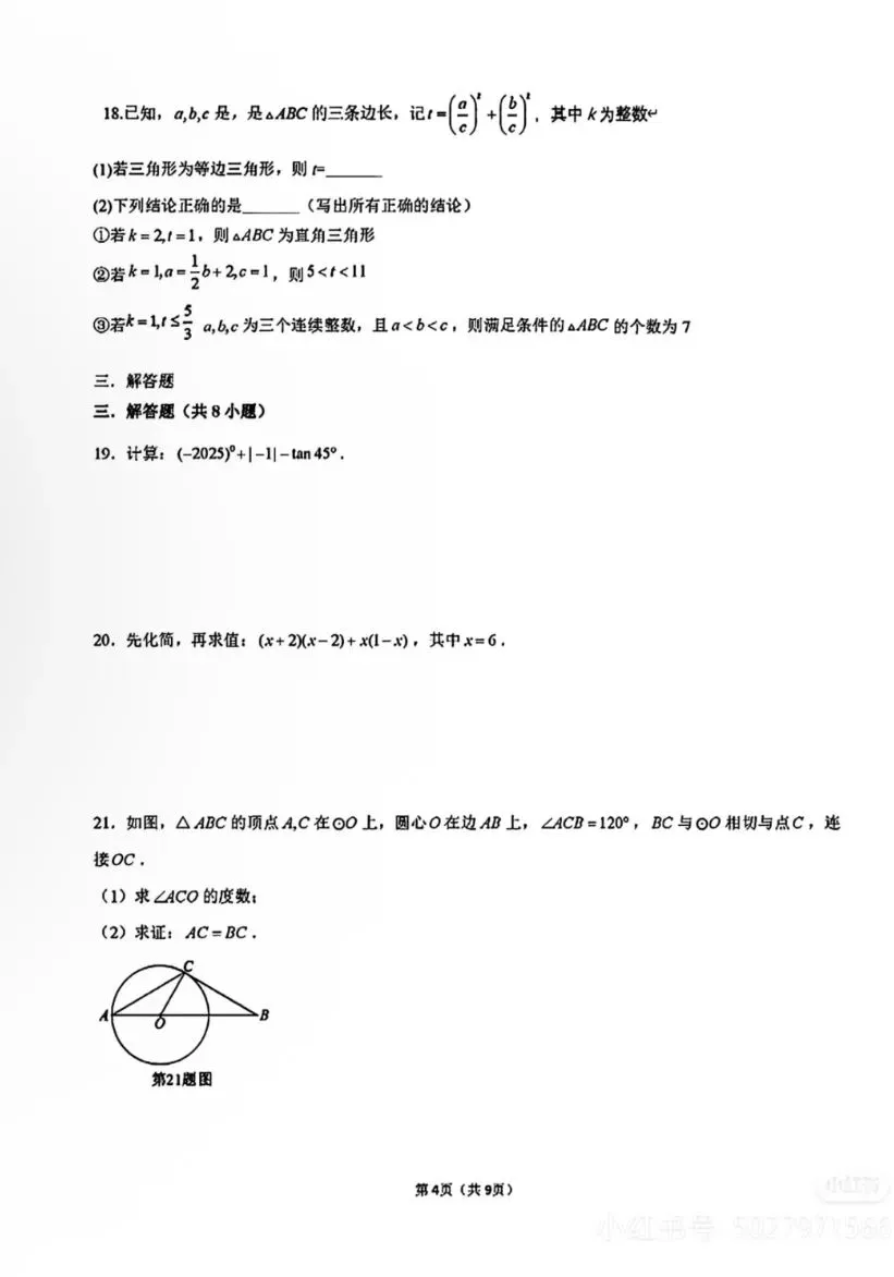 【中考试卷】2025年湖南省中考真题试卷电子版-(全科目)中考真题答案解析 第7张 【中考试卷】2025年湖南省中考真题试卷电子版-(全科目)中考真题答案解析 第7张