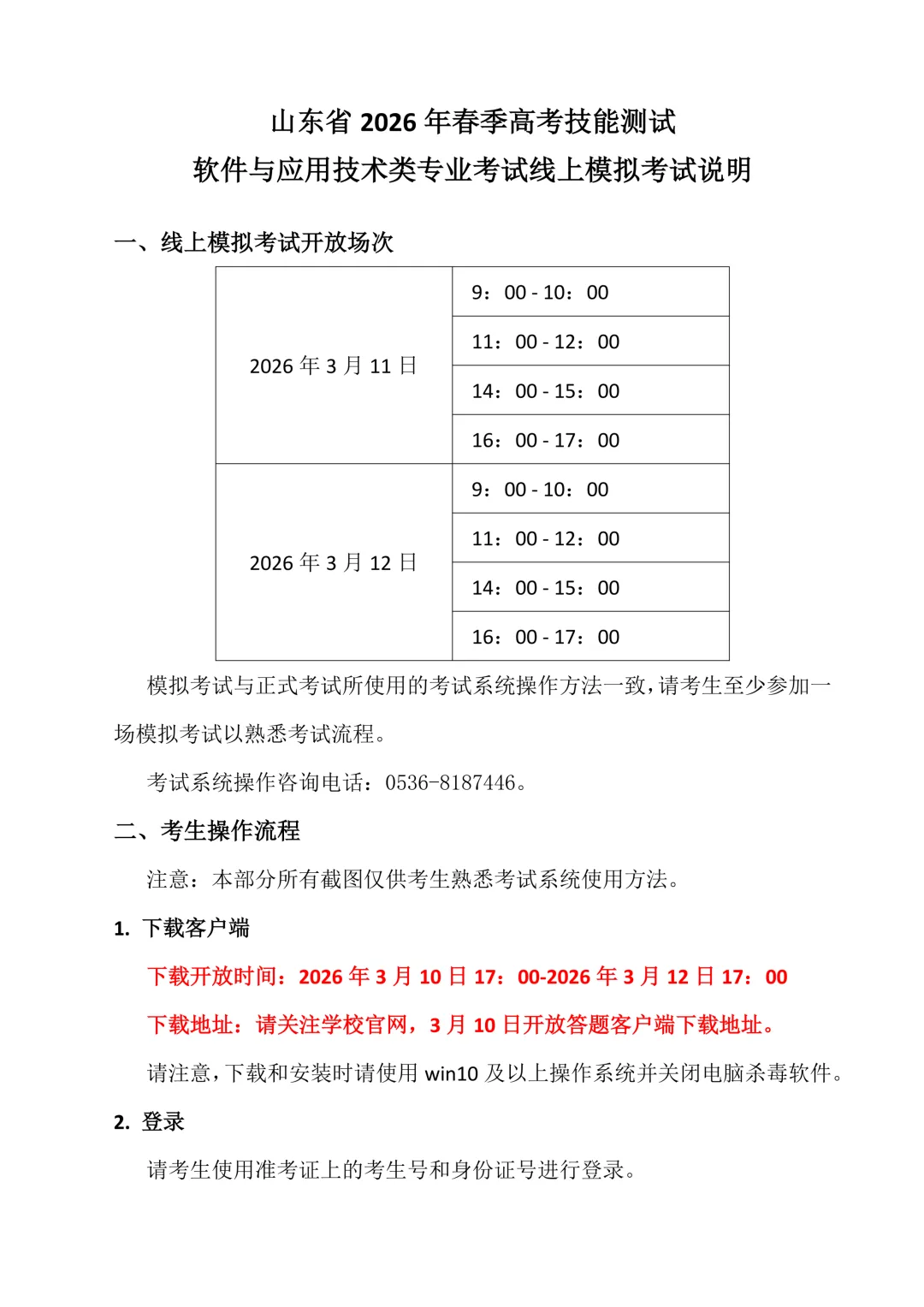 软件技能考试-主考院校开放线上模拟考试软件附带模拟考试说明 第4张 软件技能考试-主考院校开放线上模拟考试软件附带模拟考试说明 第4张