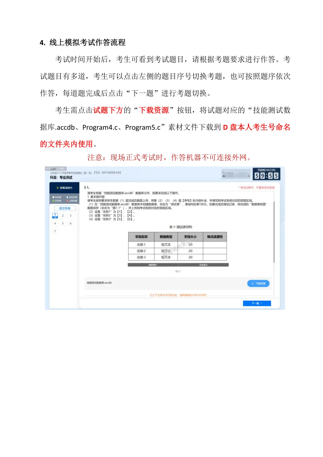 软件技能考试-主考院校开放线上模拟考试软件附带模拟考试说明 第6张 软件技能考试-主考院校开放线上模拟考试软件附带模拟考试说明 第6张