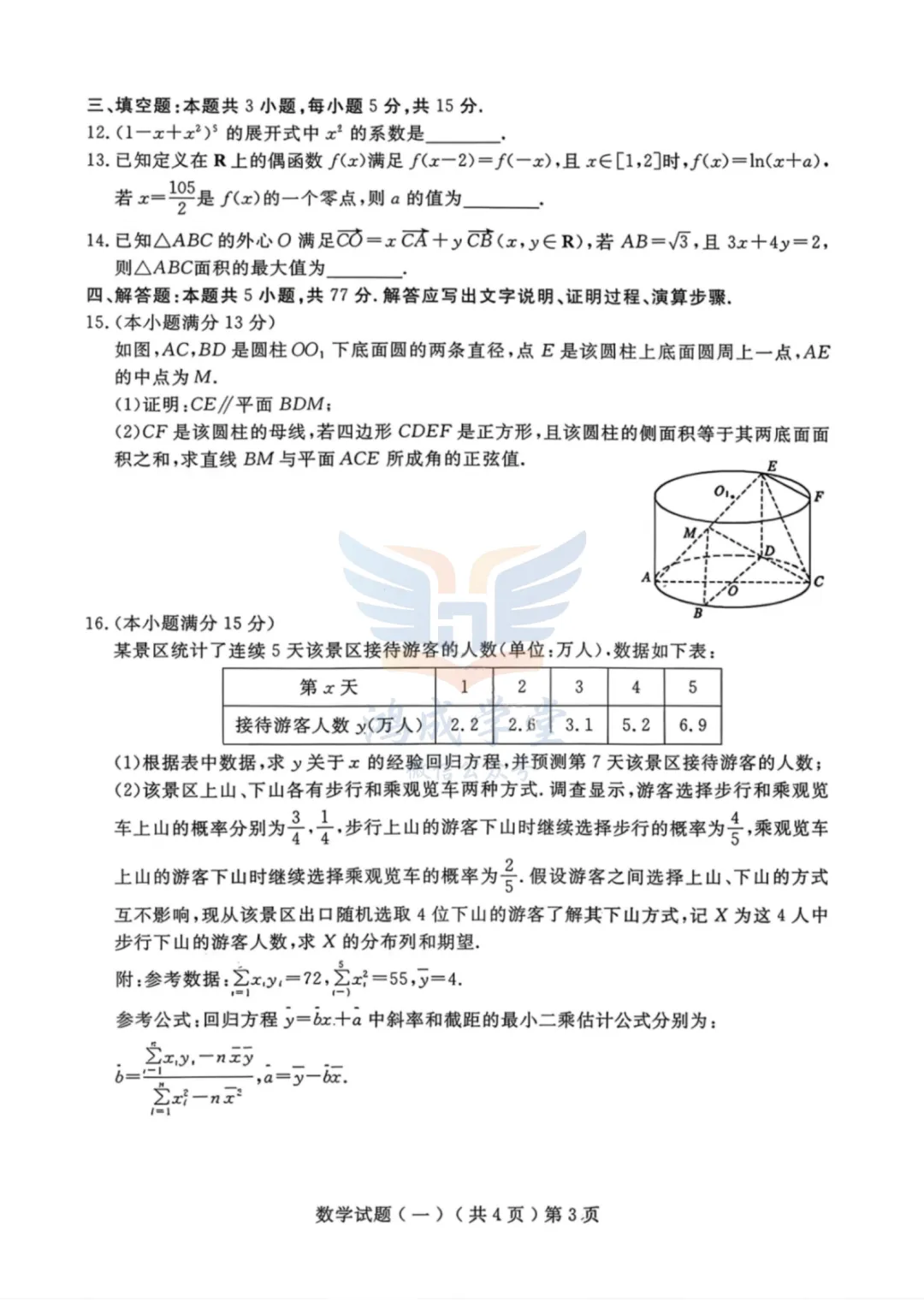聊城市2026年3月高考模拟考试(一)|试卷含解析(下载链接) 第5张