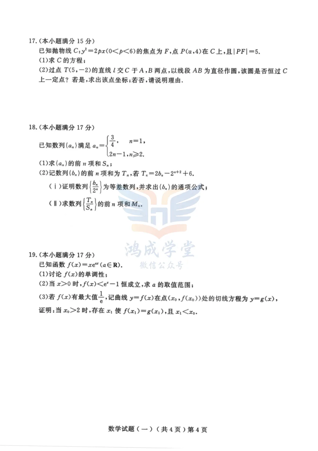 聊城市2026年3月高考模拟考试(一)|试卷含解析(下载链接) 第6张