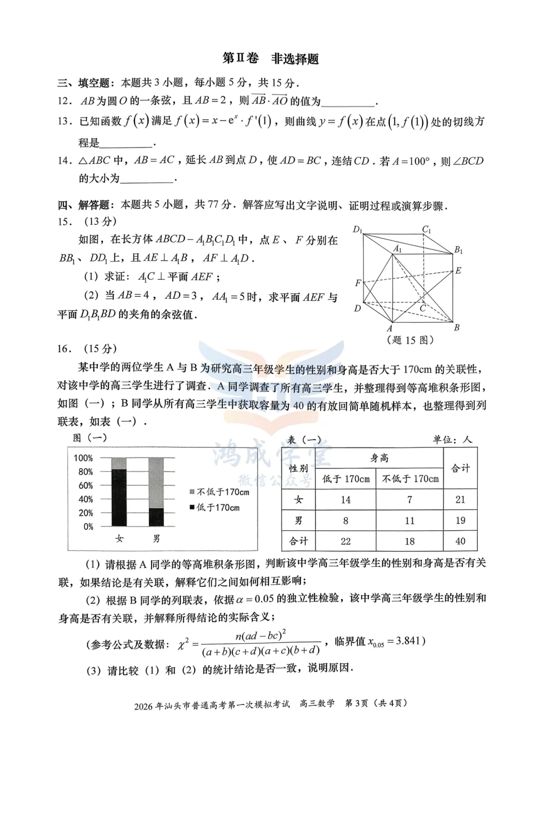 广东省汕头市2026年普通高考第一次模拟考试|试卷含解析(下载链接) 第5张 广东省汕头市2026年普通高考第一次模拟考试|试卷含解析(下载链接) 第5张