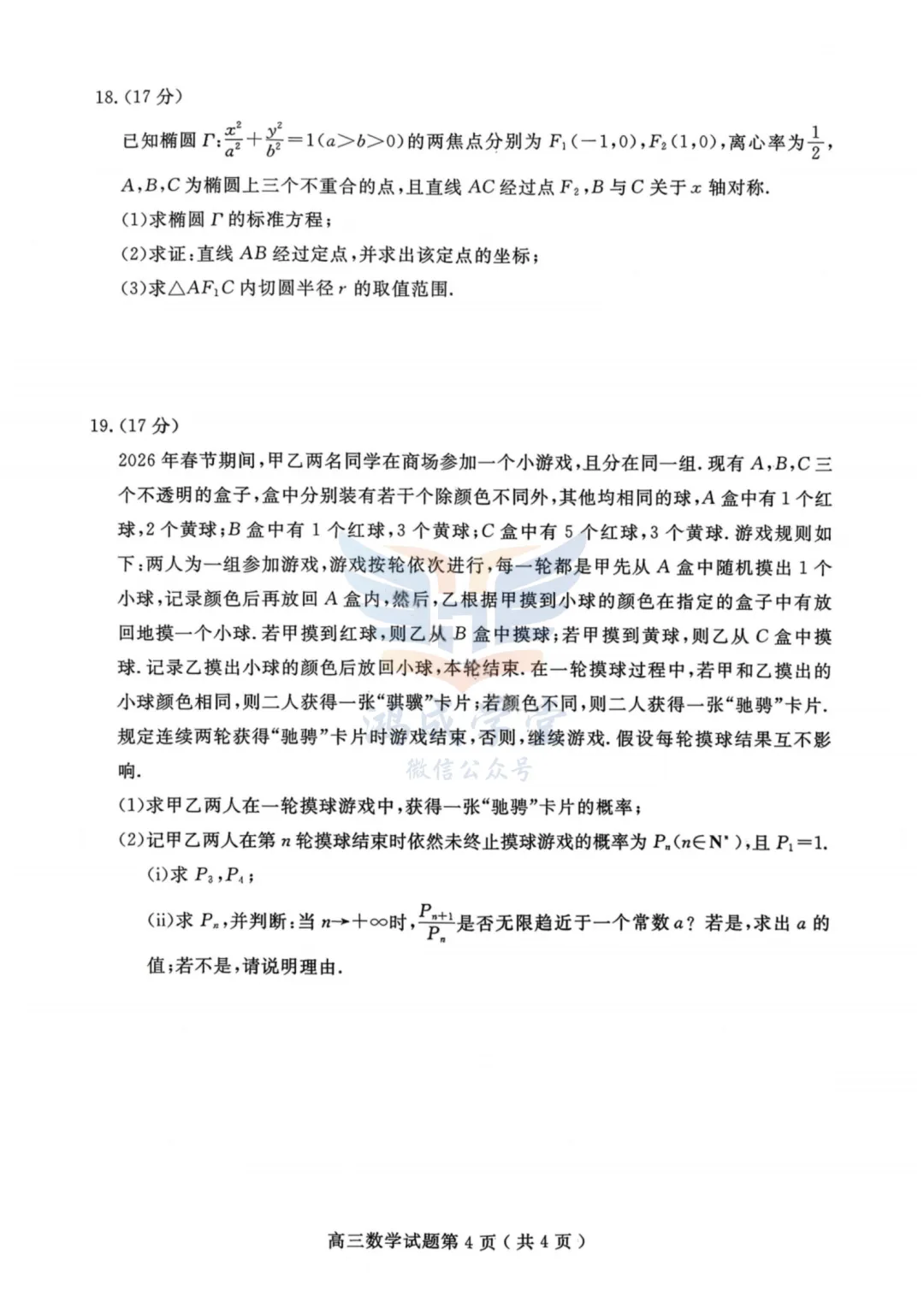 2026年3月济宁一模|试卷含解析(下载链接) 第6张