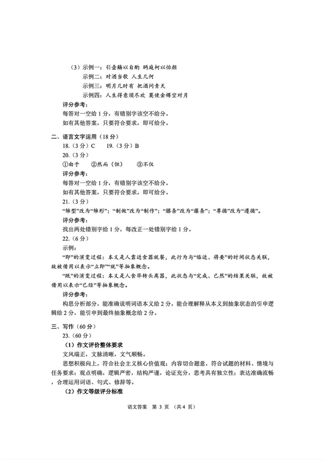 2026年高三年级第一次模拟考试语文试卷及答案(3月11号) 第10张