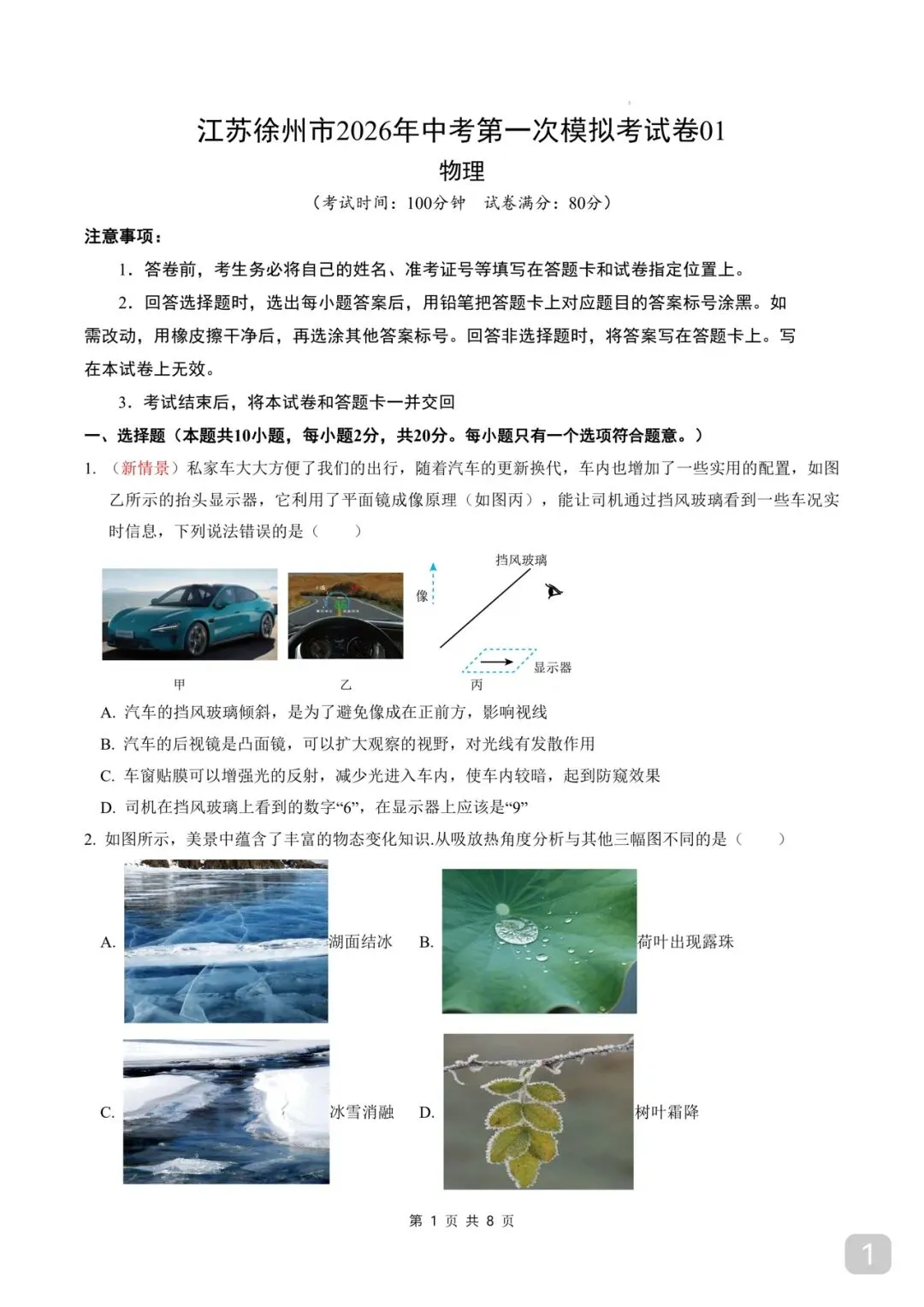江苏徐州|物理 2026 中考第一次模拟卷考试卷 第1张