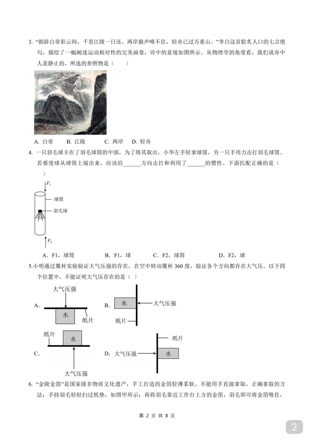 江苏徐州|物理 2026 中考第一次模拟卷考试卷 第2张