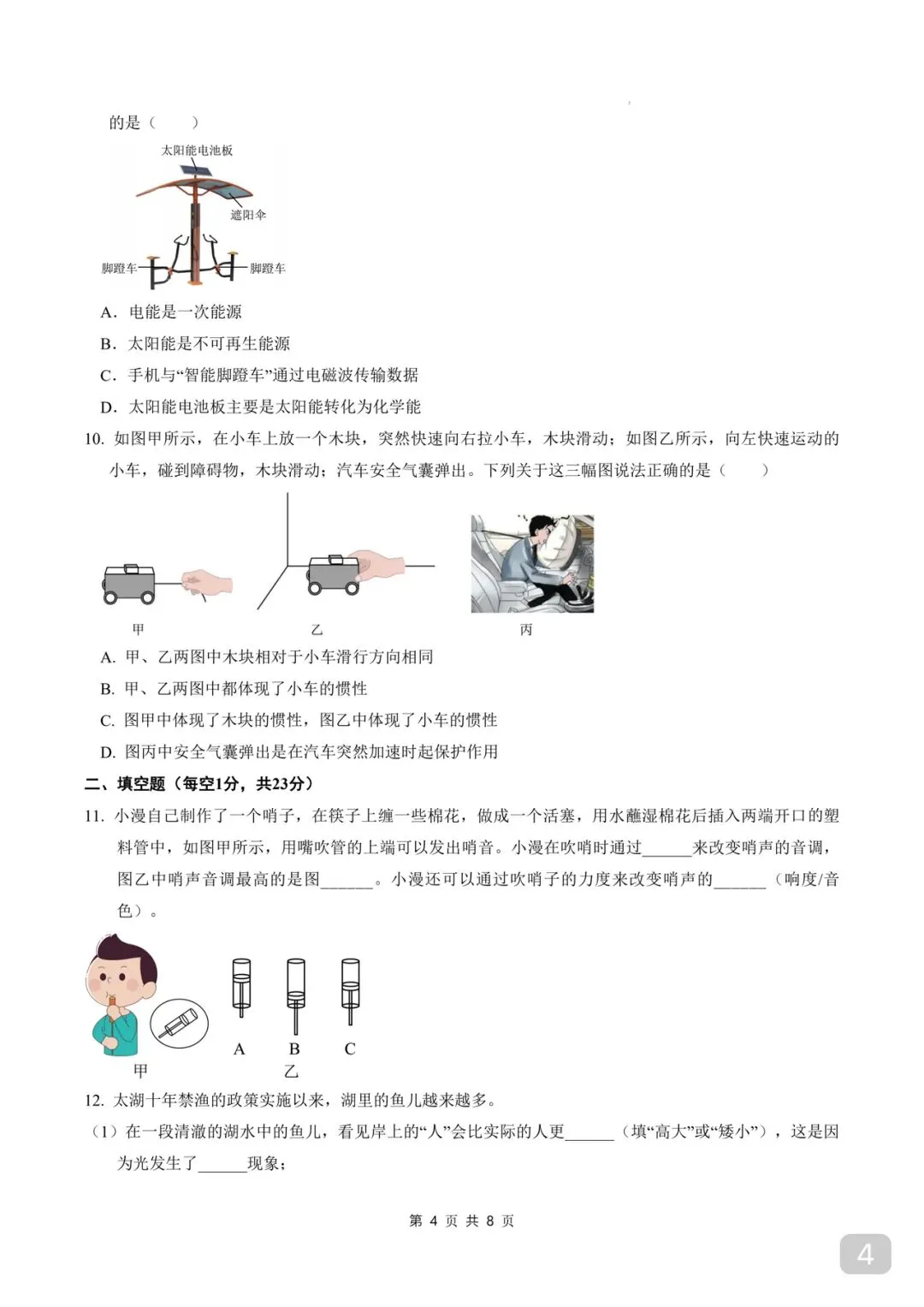 江苏徐州|物理 2026 中考第一次模拟卷考试卷 第4张