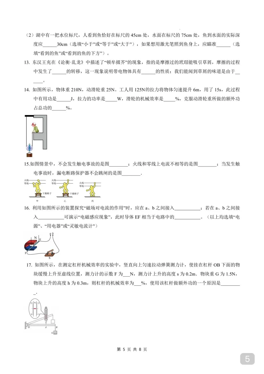 江苏徐州|物理 2026 中考第一次模拟卷考试卷 第5张