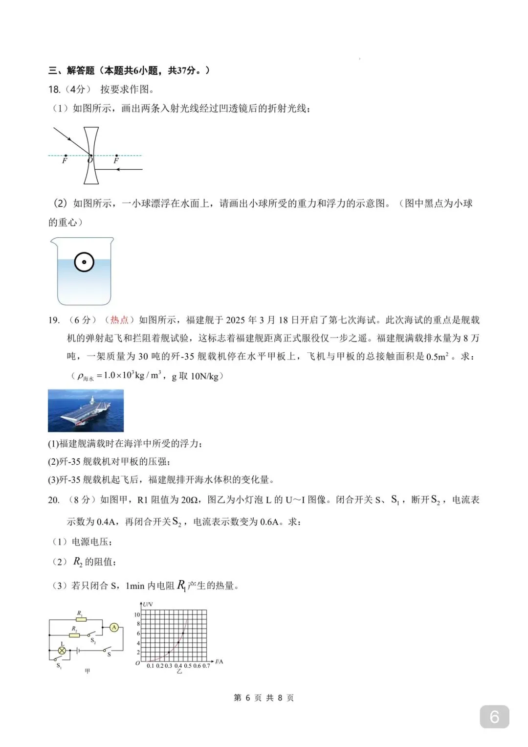 江苏徐州|物理 2026 中考第一次模拟卷考试卷 第6张