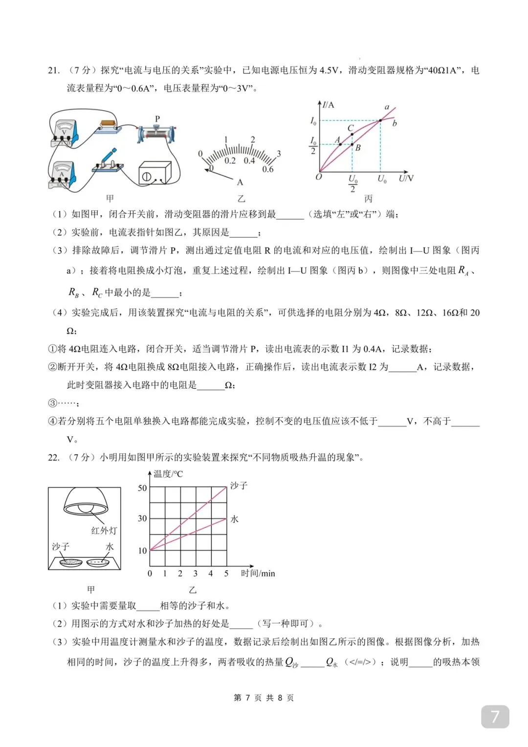 江苏徐州|物理 2026 中考第一次模拟卷考试卷 第7张
