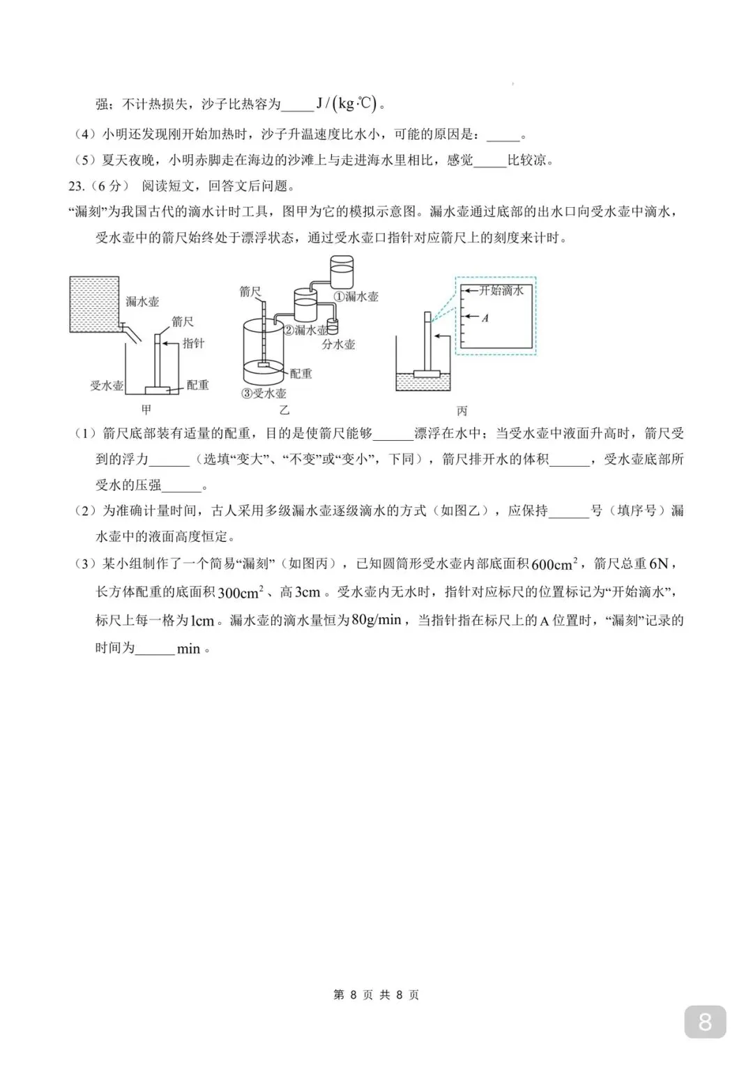 江苏徐州|物理 2026 中考第一次模拟卷考试卷 第8张