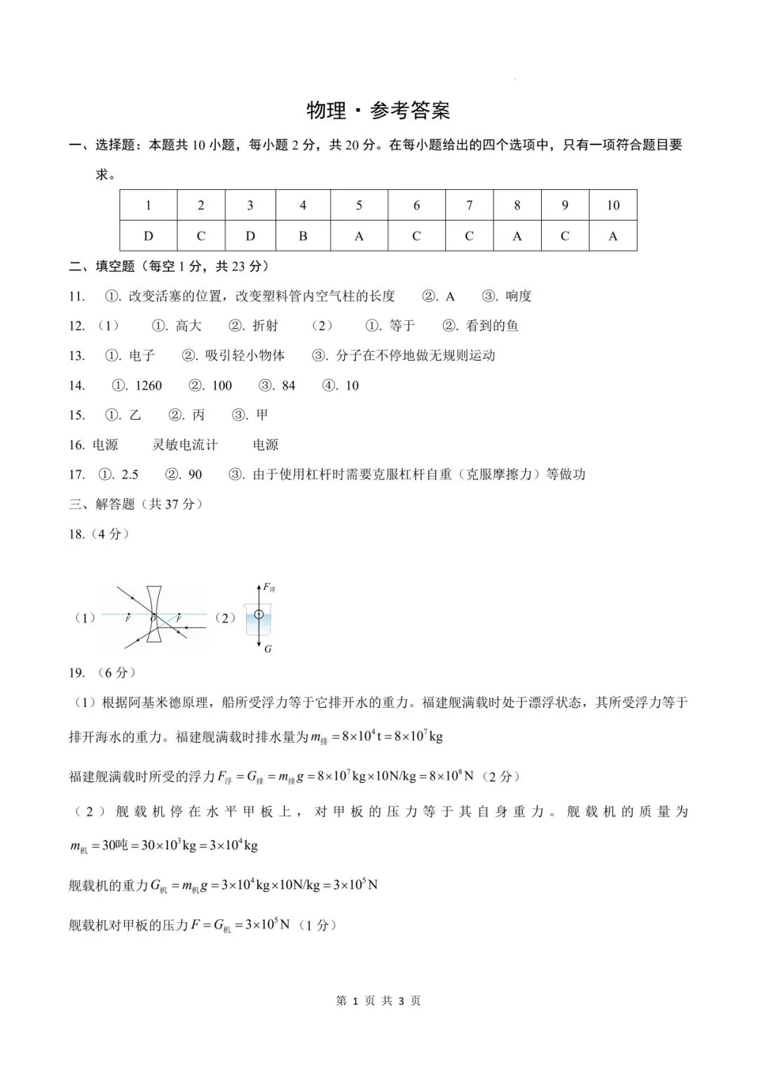 江苏徐州|物理 2026 中考第一次模拟卷考试卷 第9张