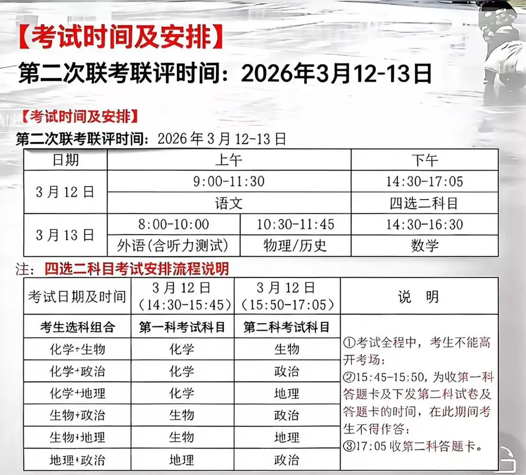 【试卷+答案】3月12日炎德英才湖南2026届高三九校联盟第二次联考全科汇总! 第4张