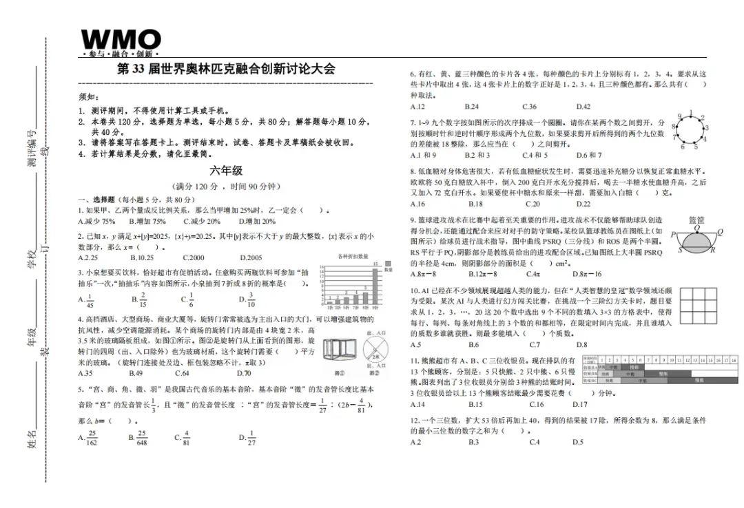 WMO真题大合集(附答案,更新至33届) 第3张