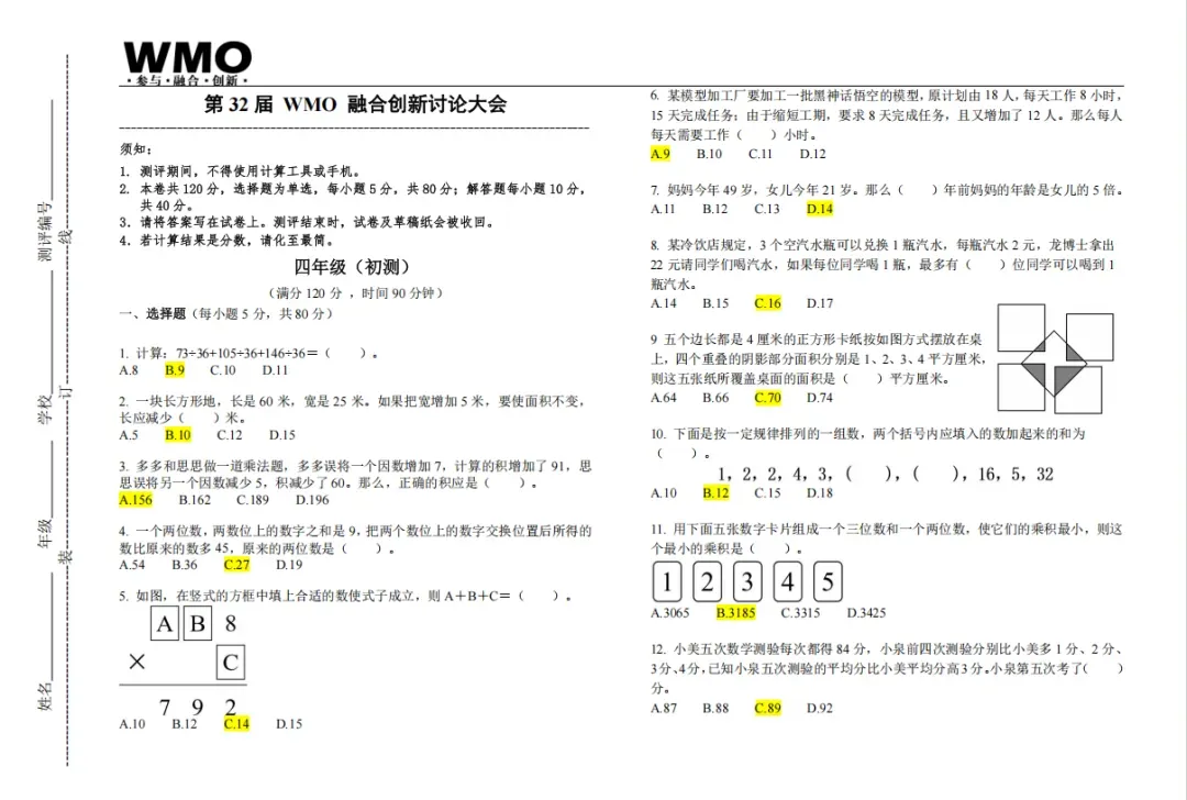 WMO真题大合集(附答案,更新至33届) 第5张