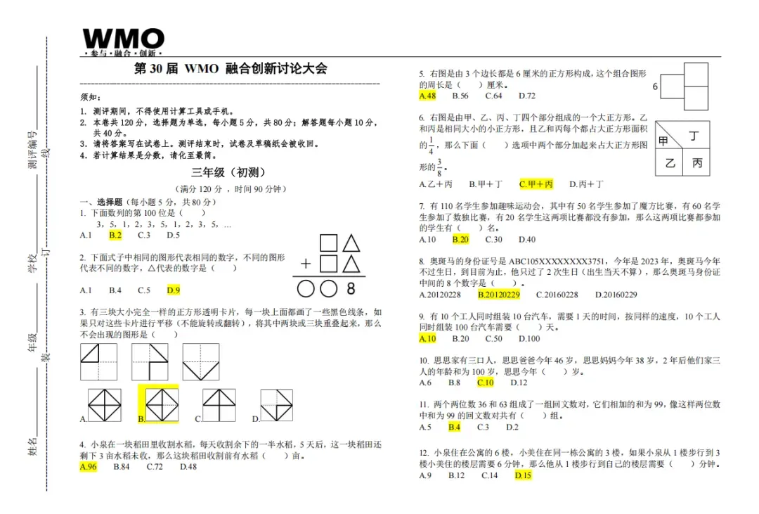 WMO真题大合集(附答案,更新至33届) 第7张