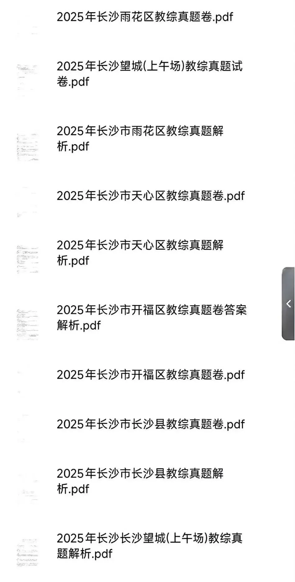 26长沙教招,历年真题(各区县——超全) 第4张