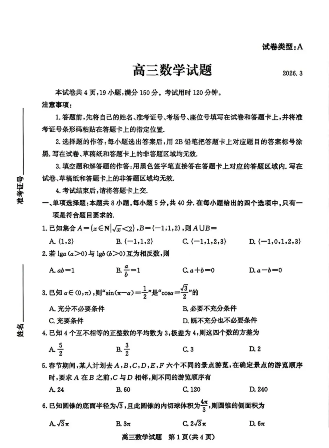 2026届滨州市高三3月第一次模拟考试 第4张