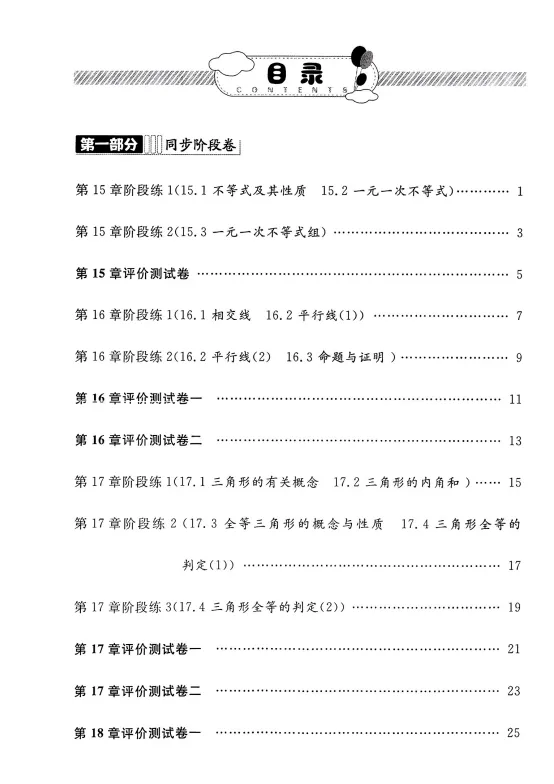 【A731数学】上海七年级(下)数学金试卷 新教材同步【含答案】 第13张 【A731数学】上海七年级(下)数学金试卷 新教材同步【含答案】 第13张