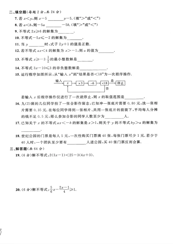 【A731数学】上海七年级(下)数学金试卷 新教材同步【含答案】 第16张 【A731数学】上海七年级(下)数学金试卷 新教材同步【含答案】 第16张