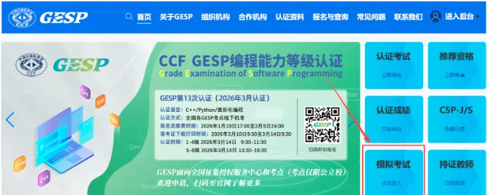 本周六GESP 模拟测试上线通知 第2张