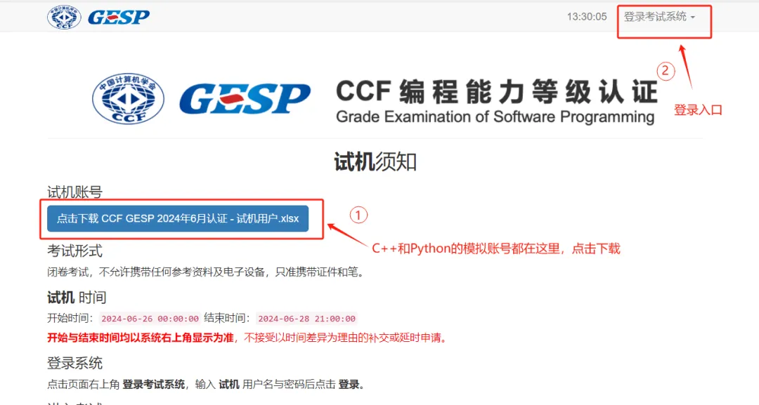 本周六GESP 模拟测试上线通知 第4张