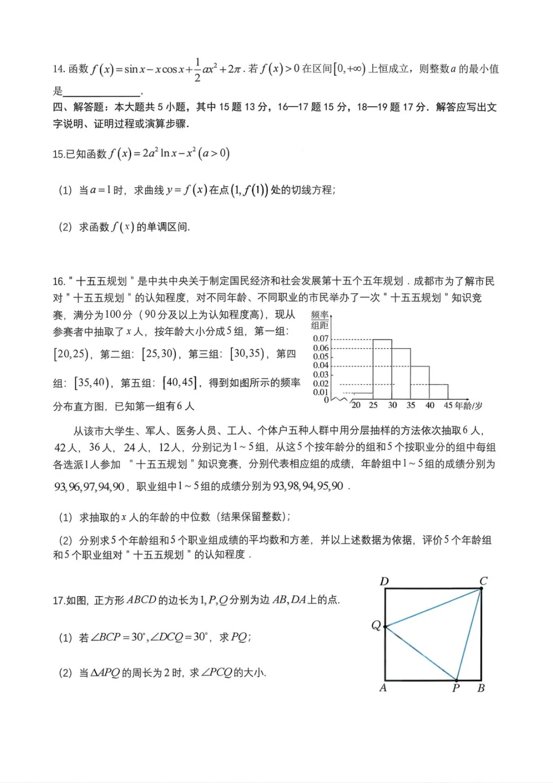 【高考数学试卷】成都七中学2026届高三下学期二诊模考数学+答案 第4张