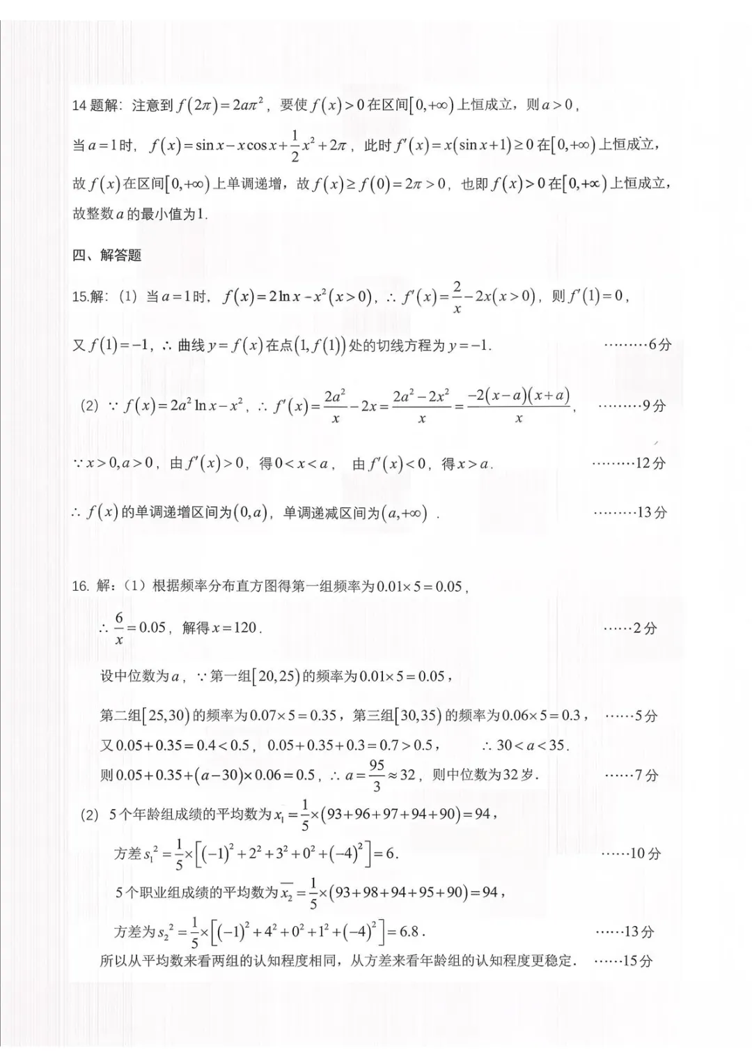 【高考数学试卷】成都七中学2026届高三下学期二诊模考数学+答案 第7张