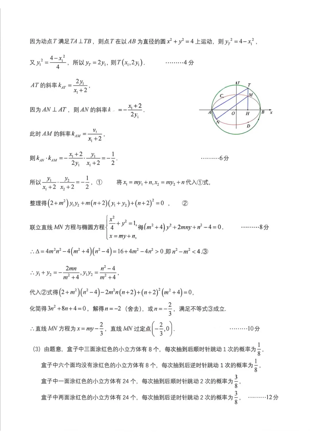 【高考数学试卷】成都七中学2026届高三下学期二诊模考数学+答案 第10张