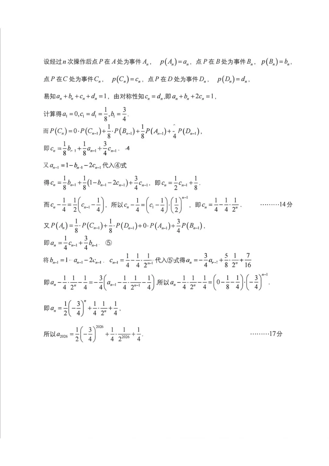 【高考数学试卷】成都七中学2026届高三下学期二诊模考数学+答案 第11张