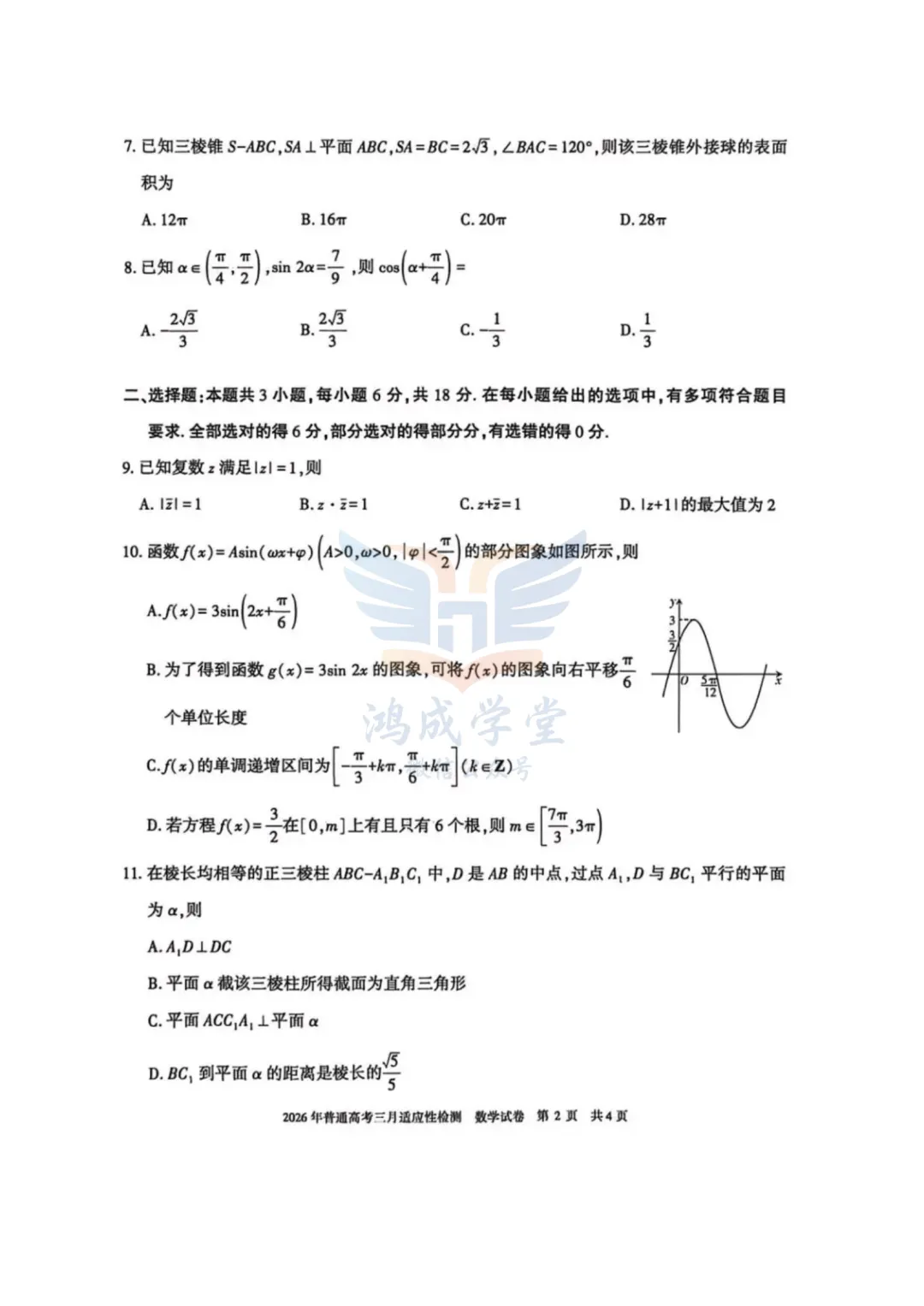 新疆2026年普通高考三月适应性检测|试卷含解析(下载链接) 第4张