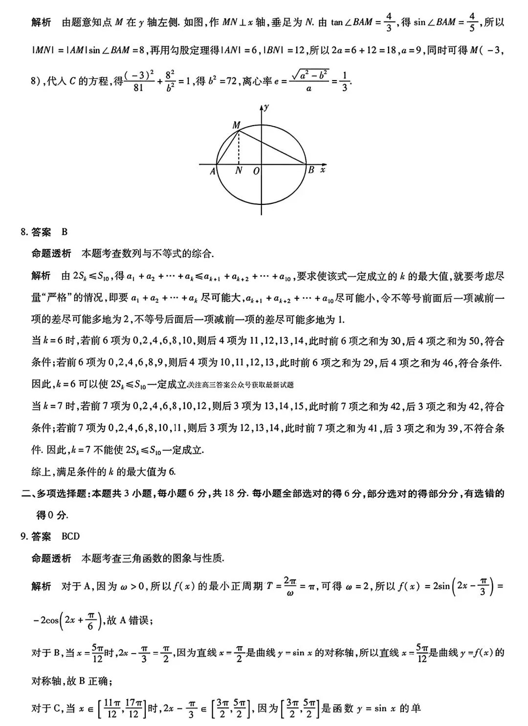 2026四省联考3月联考高考数学试卷及答案 第6张
