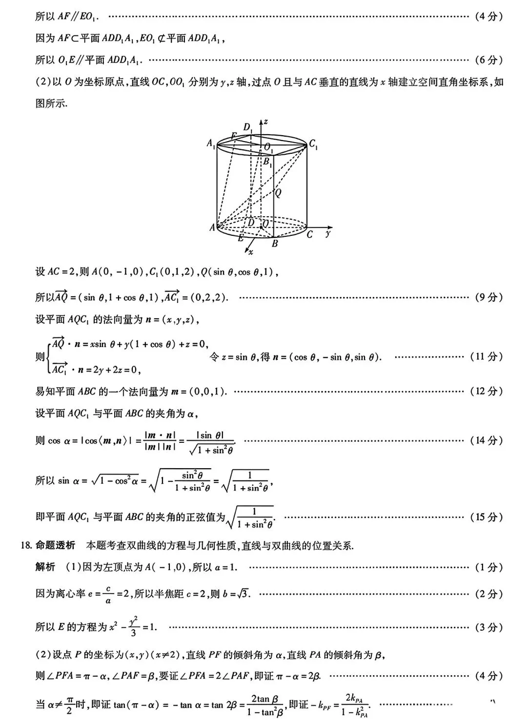 2026四省联考3月联考高考数学试卷及答案 第10张