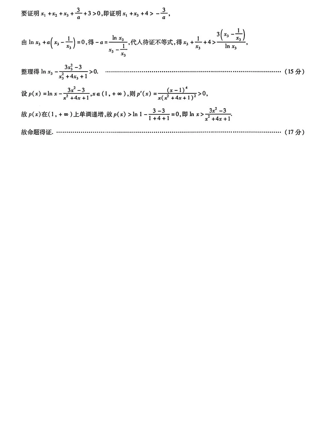 2026四省联考3月联考高考数学试卷及答案 第13张