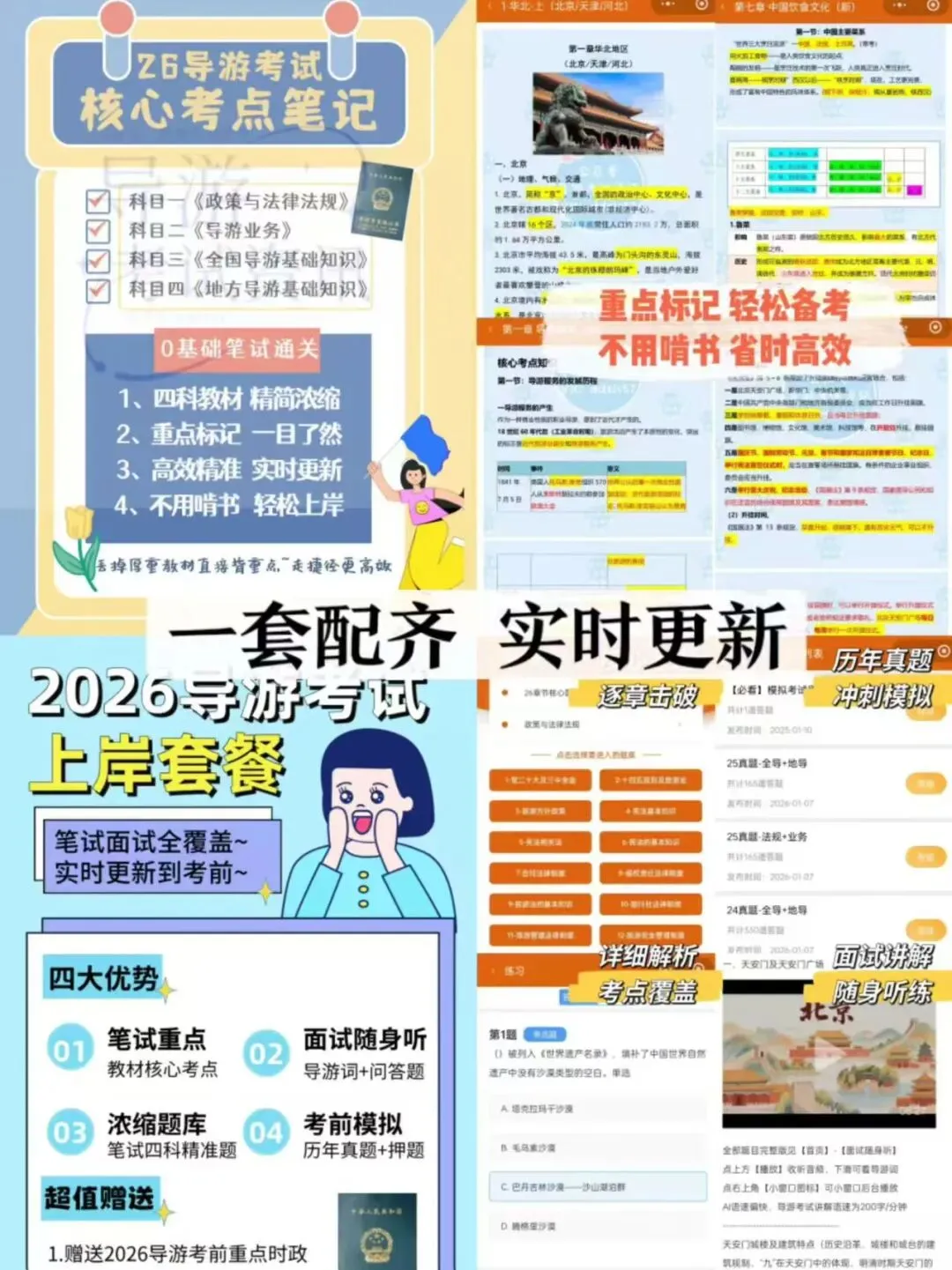 全国导游资格考试历年真题免费领(2016-2025)PDF可打印 第13张