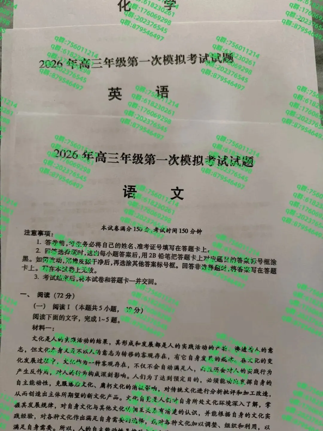 甘肃省2026届高三第一次诊断试卷及答案 第2张