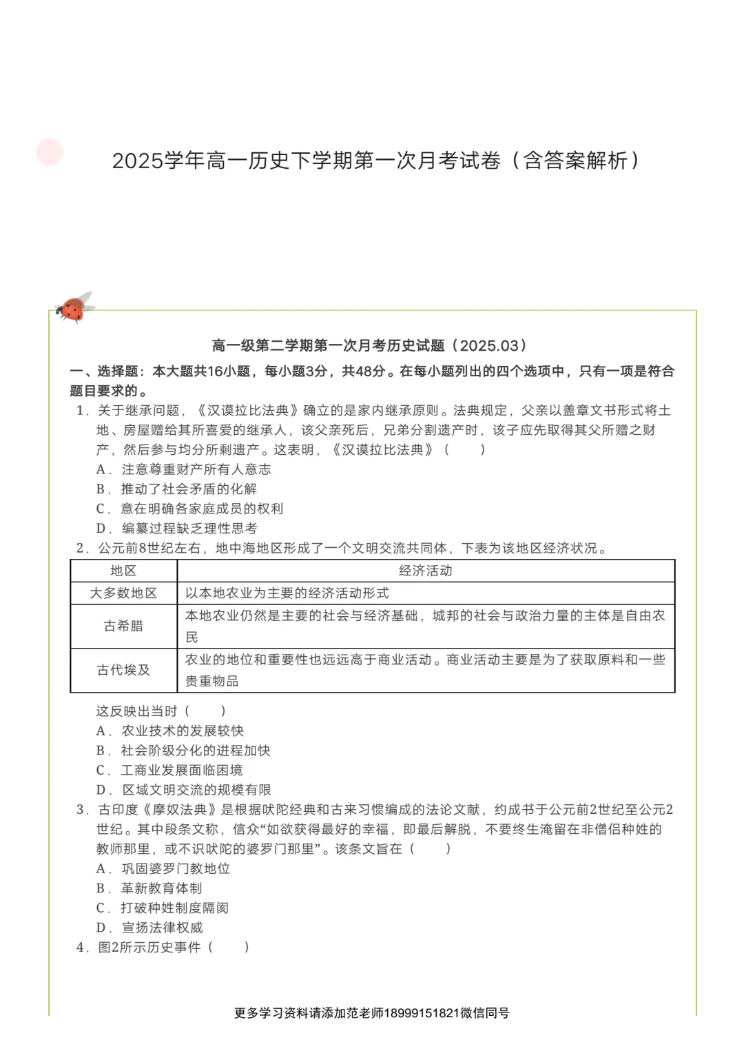2025高一历史下学期第一次月考试卷附答案解析 第1张 2025高一历史下学期第一次月考试卷附答案解析 第1张