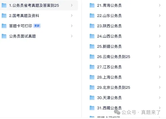 【公务员历年真题】全国各省行测+申论,含答案+解析(电子版pdf可打印)(2025-2026) 第4张
