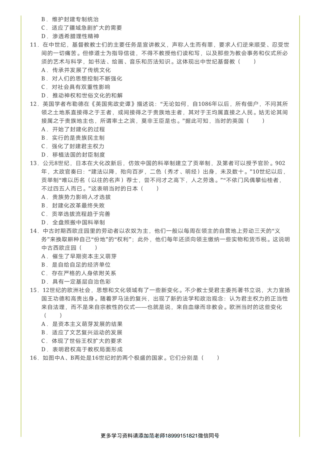 2025高一历史下学期第一次月考试卷附答案解析 第3张 2025高一历史下学期第一次月考试卷附答案解析 第3张