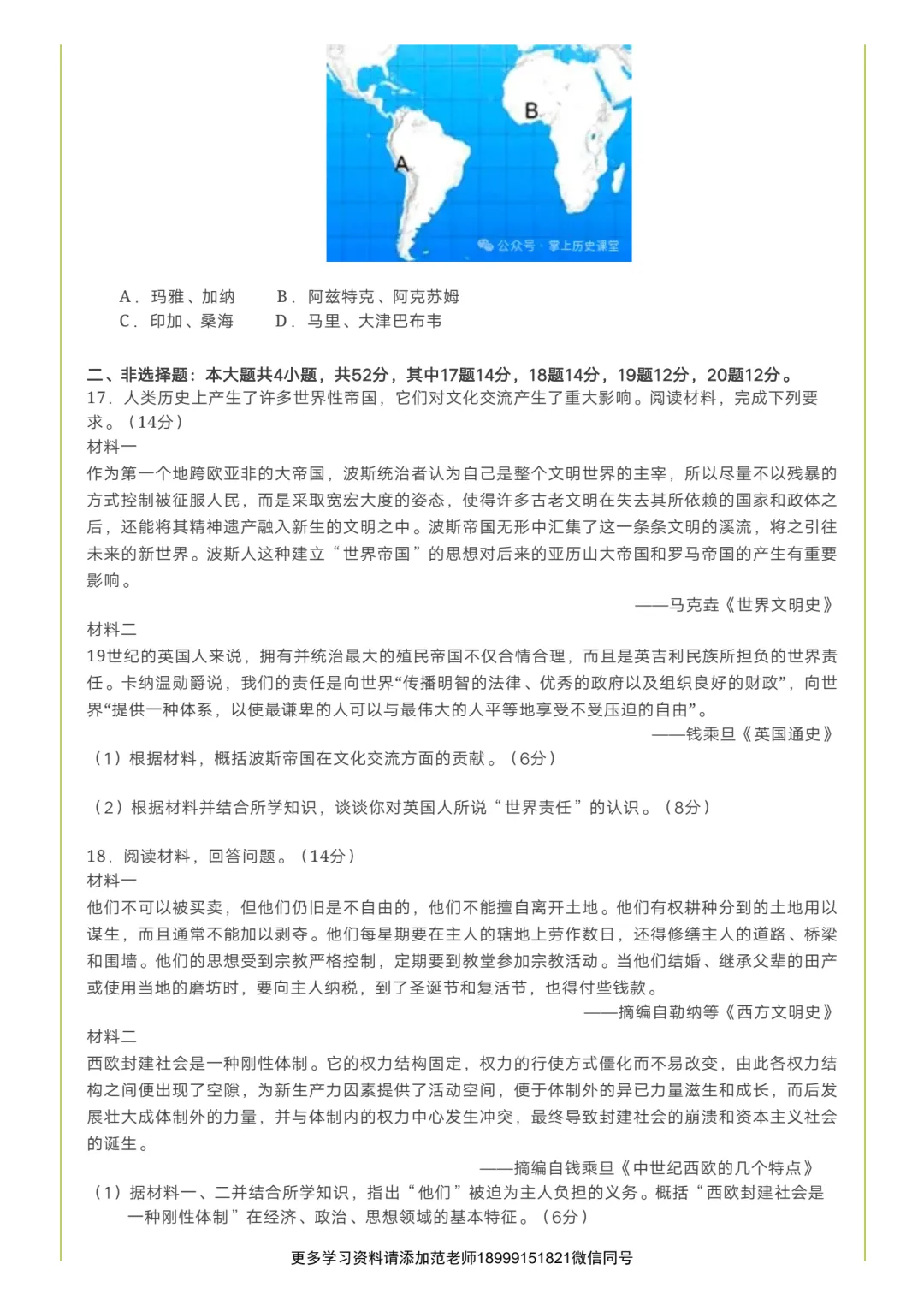 2025高一历史下学期第一次月考试卷附答案解析 第4张 2025高一历史下学期第一次月考试卷附答案解析 第4张