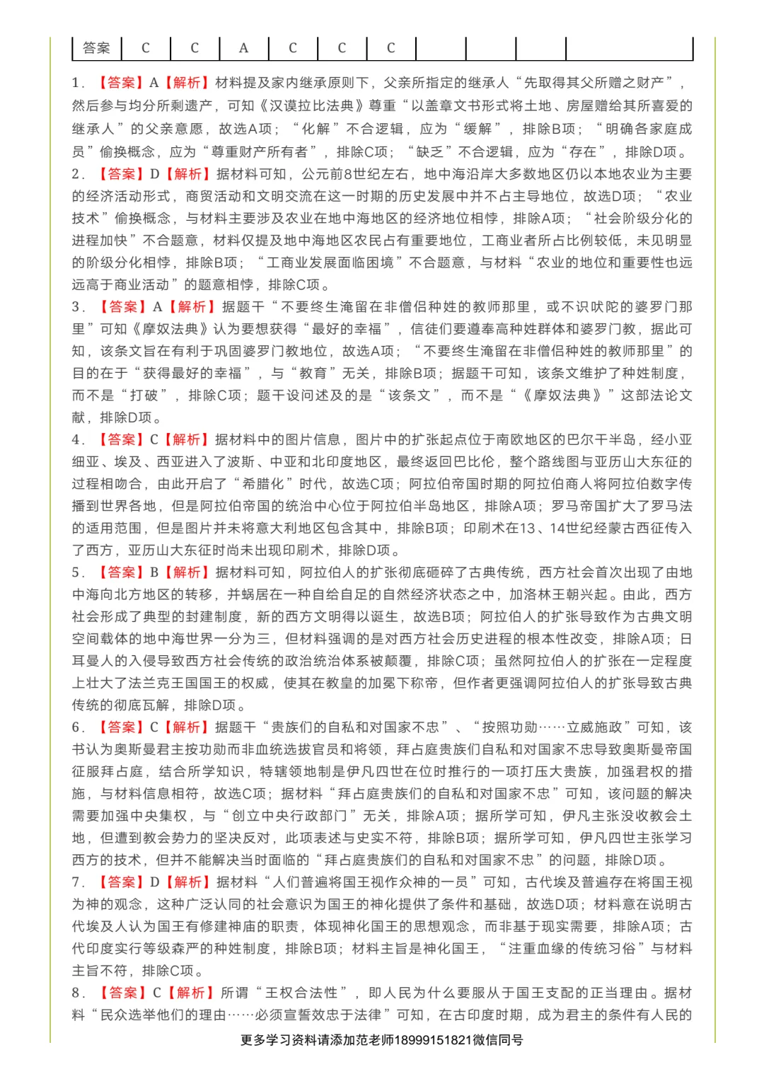2025高一历史下学期第一次月考试卷附答案解析 第6张 2025高一历史下学期第一次月考试卷附答案解析 第6张