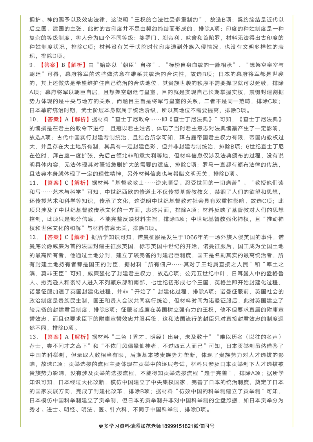 2025高一历史下学期第一次月考试卷附答案解析 第7张 2025高一历史下学期第一次月考试卷附答案解析 第7张