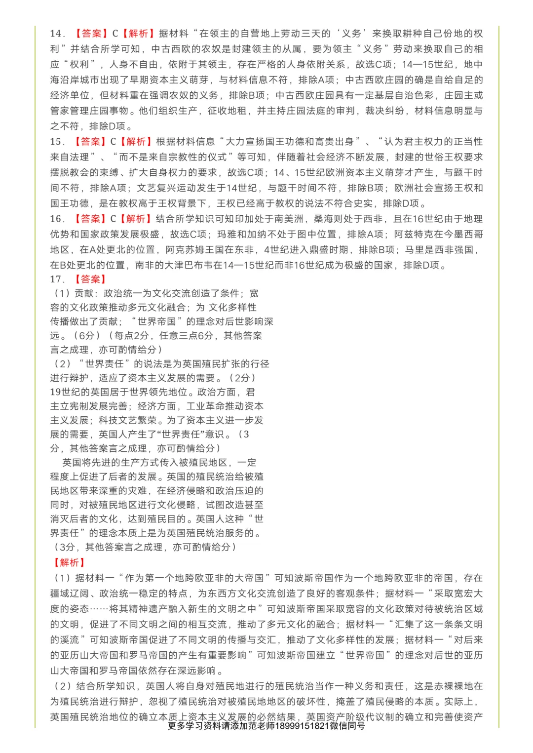 2025高一历史下学期第一次月考试卷附答案解析 第8张 2025高一历史下学期第一次月考试卷附答案解析 第8张