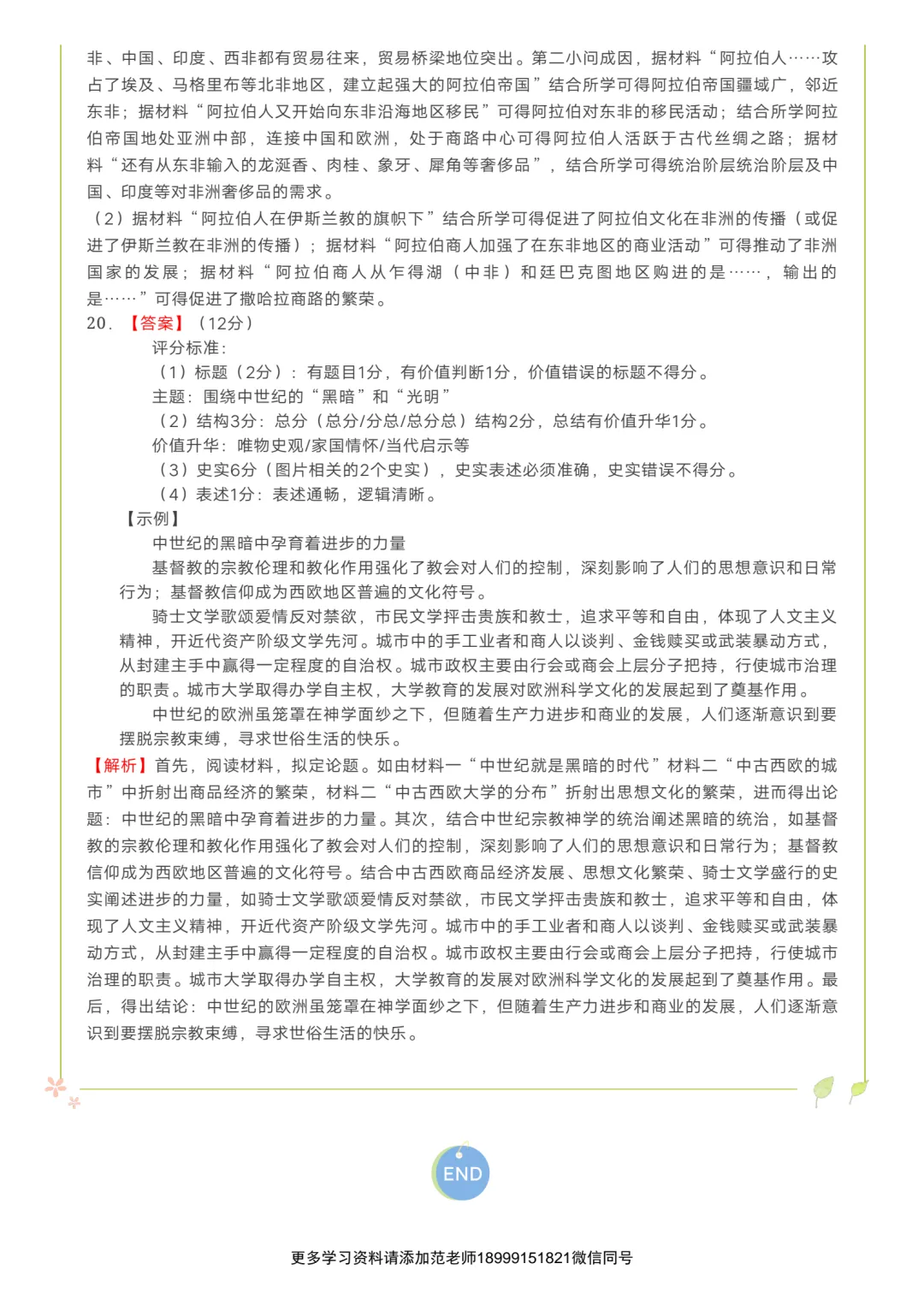 2025高一历史下学期第一次月考试卷附答案解析 第10张 2025高一历史下学期第一次月考试卷附答案解析 第10张