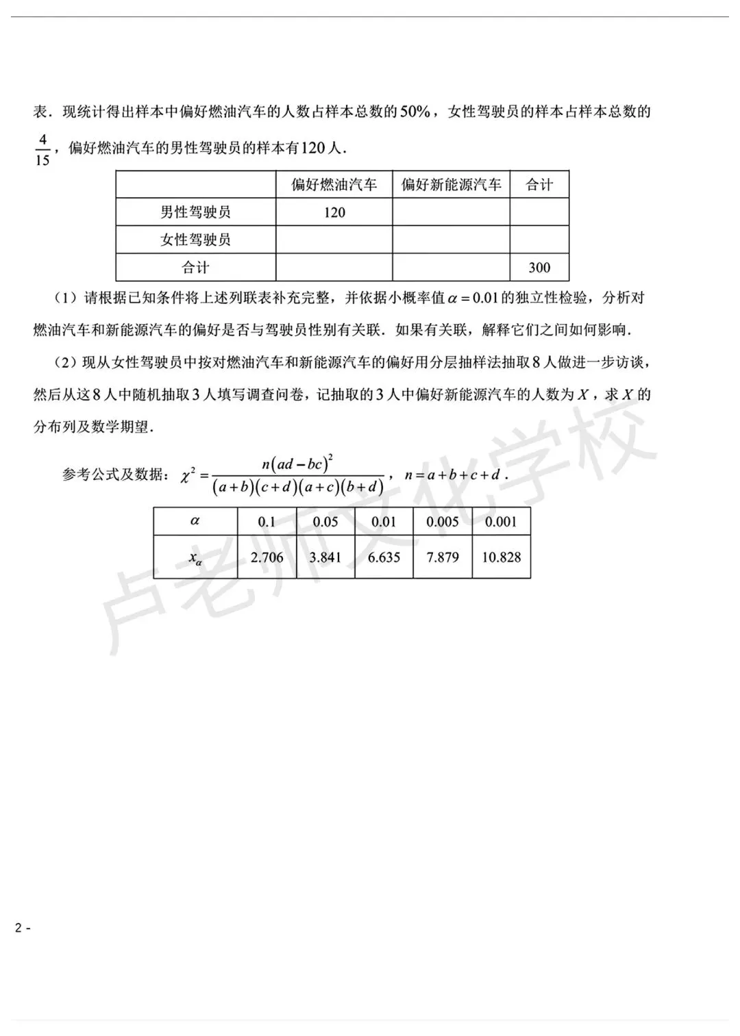 26年3月哈师大附中高三数学一模试卷+答案(免费下载) 第4张
